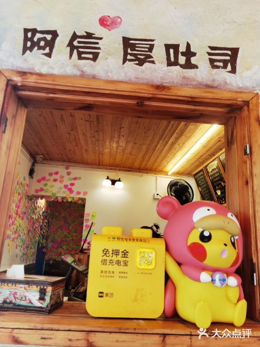 阿信厚吐司(曾厝垵店)图片