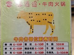 -味逍遥牛肉火锅(万江旗舰店)