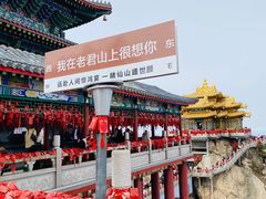 -老君山风景名胜区