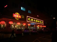 -北京小肠陈饭庄(方庄店)