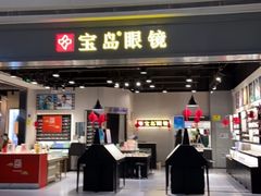 -宝岛眼镜(武汉南湖店)
