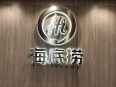 -海底捞大排档火锅(打浦路店)