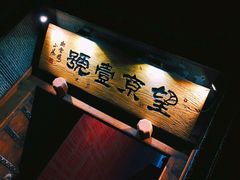 -望京一号·重庆江湖菜(工体店)
