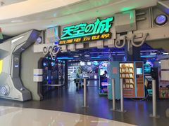 -明日世界电玩城(之心城店)