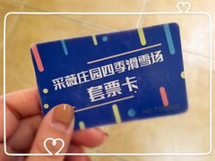 -采薇庄园四季滑雪场