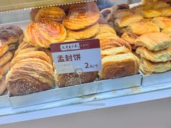 孟封饼-太原面食店(解放路店)