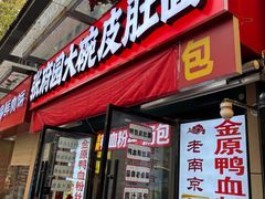 -张府园大碗面(高楼门店)