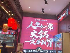 -蜀大侠火锅(香格里拉店)