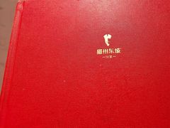 -眉州东坡(团结湖店)