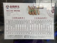 -卤鹅鲜生(卤鹅鲜生万科金域悦府店)