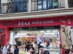 -真老大房鲜肉月饼(南京路步行街店)