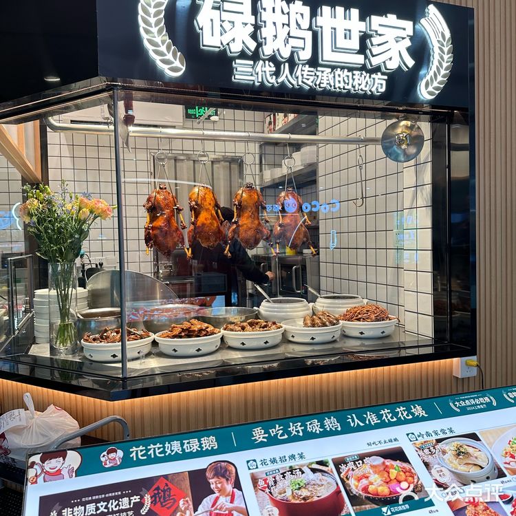 清远名店花花姨碌鹅