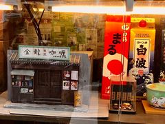 门面-金龙咖喱