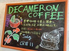 -DECAMERON十日谈(卓悦汇店)