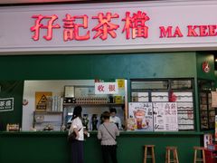 门面-孖记茶档·热腾茶餐(荔湾领展广场店)