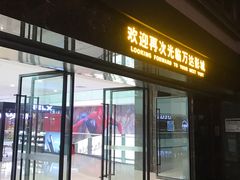 -万达影城(南宁万达茂IMAX店)