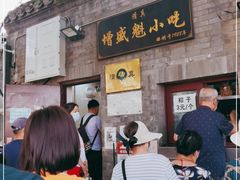等位区-增盛魁小吃店