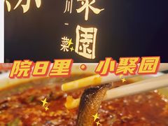 -院8里·小聚园老川菜(九眼桥店)