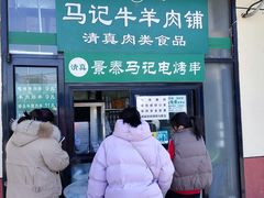 -景泰马记电烤串
