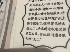 -太二酸菜鱼(正大广场店)