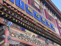 -格日勒阿妈蒙古厨房(大召店)