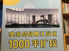 -澳洲袋鼠早教(金辉环球广场店)