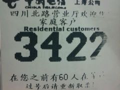 -中国电信(四川北路营业厅)