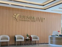 -美年大健康体检中心(浦东美张分院)
