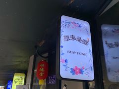 门面-爱啊石花膏