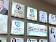 -希玛爱康健口腔(南山海岸城店)