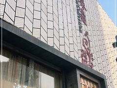 -津菜典藏河西店(水上店)