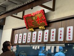 -松發肉骨茶(先得坊店)