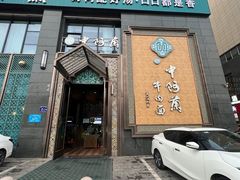 -中阿兰牛肉面(悦海新天地店)