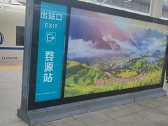 -婺源站