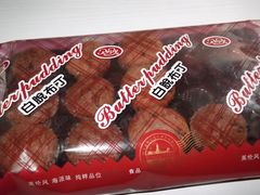 DSCF1490-红宝石·鲜奶小方·海派西点房(金杨店)