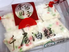 千层油糕-东园小馆(苏州中心店)