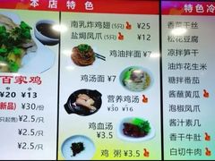 -百家鸡味馆(清泰店)