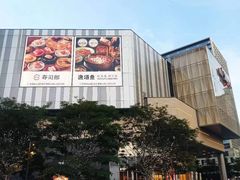 -东莞松山湖万象汇