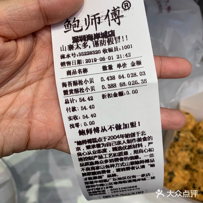 鲍师傅糕点(海岸城店)账单图片