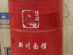 -新川面馆(新街口二店)