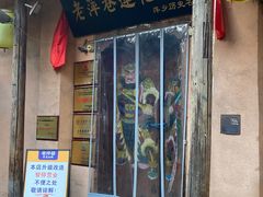 -老萍巷•莲花血鸭(楚萍店)