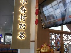 -厝内小眷村cuo nei village(禄口机场旗舰店)