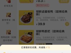 -周黑鸭(地铁虹桥火车站店)