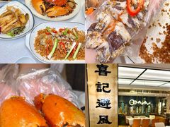 -喜记避风塘炒辣蟹(旗舰店)