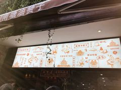 -南塘油赞子(南塘店)