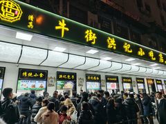 -牛街洪记小吃店(牛街店)