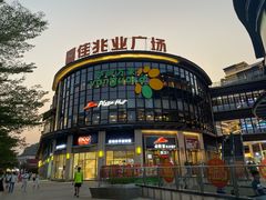 -大鹏佳兆业广场