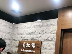 -青松馆韩国料理(香港中路佳世客店)