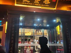 -春发生饭店·非遗(南院门店)