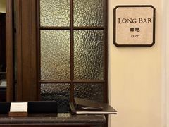 -LONG BAR 廊吧(外滩华尔道夫酒店)